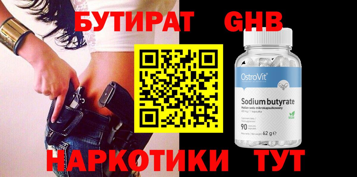 Сосновый Бор  Бутират бутик  Вход с VPN 