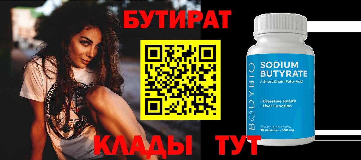 Бутират оксана Сосновый Бор