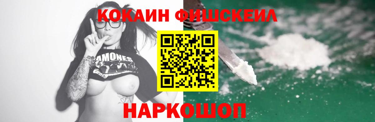 Сосновый Бор  Cocaine FishScale  Вход с VPN  COCAIN  COCAIN 98% 