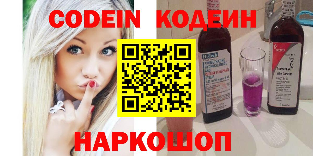 Codein Purple Drank  Вход с VPN  Сосновый Бор  Codein напиток Lean (лин) 