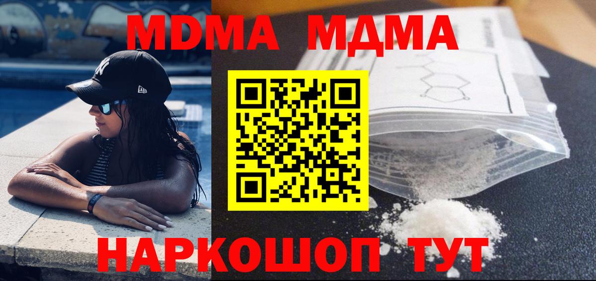 МДМА кристаллы  Вход с VPN  MDMA  Сосновый Бор  МДМА молли 