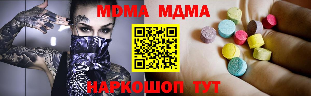 MDMA кристаллы Сосновый Бор