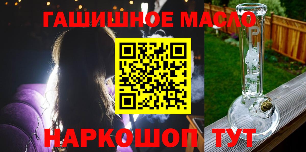 ТГК гашишное масло Сосновый Бор